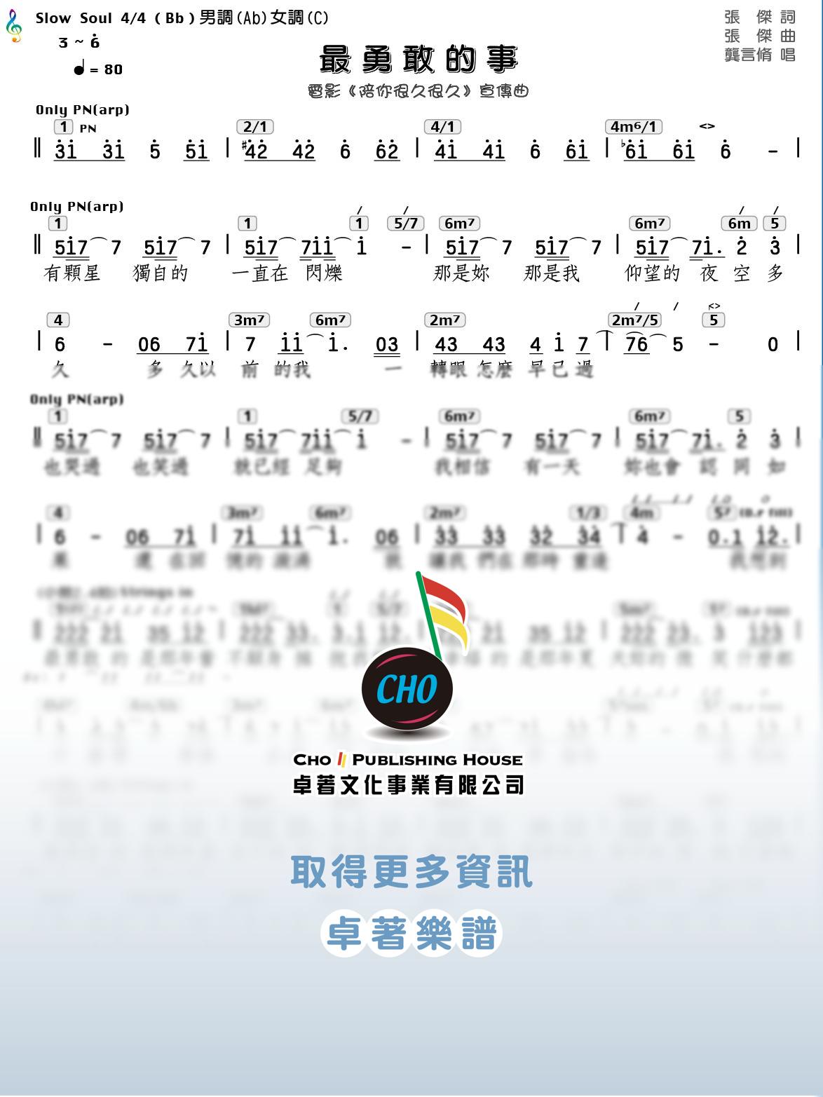 最勇敢的事